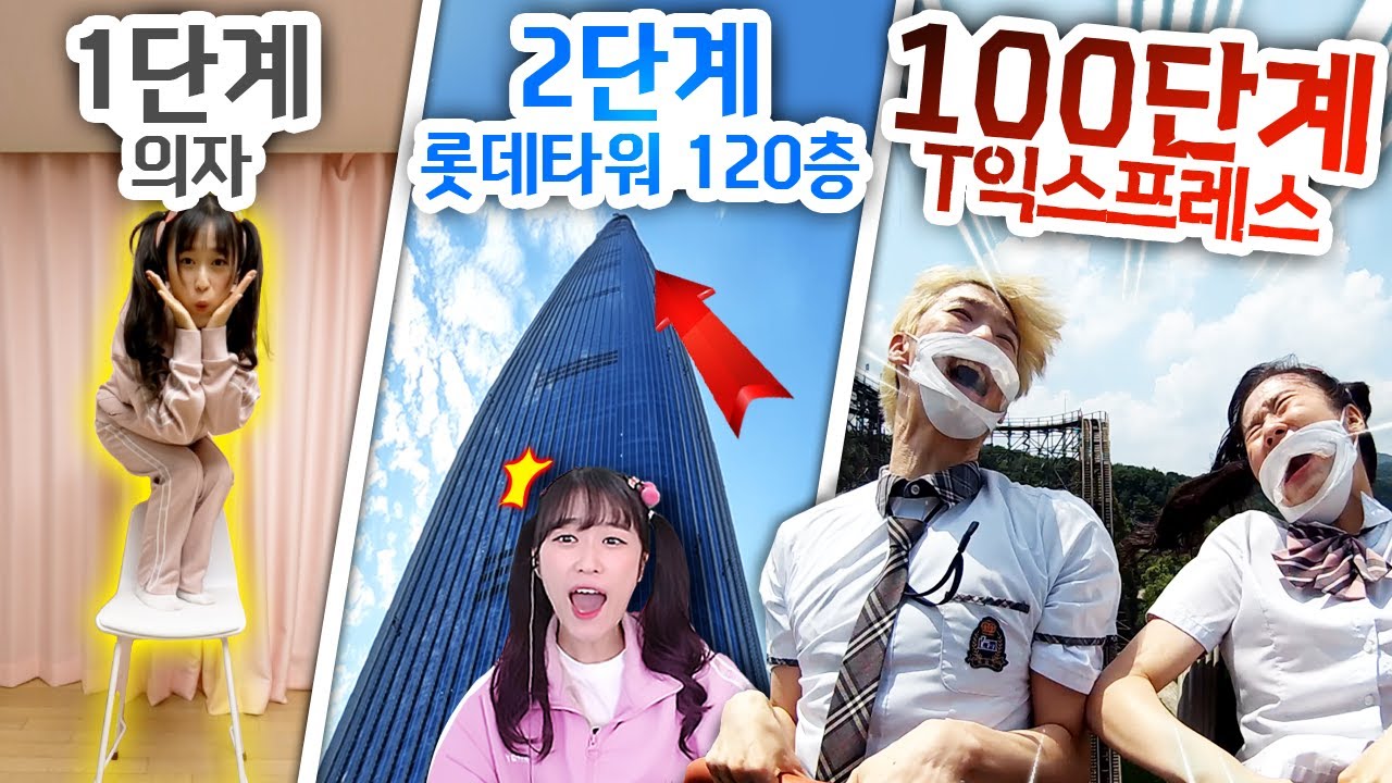고소공포증 있는 사람이 100단계 티익스프레스까지 탈 수 있을까!?