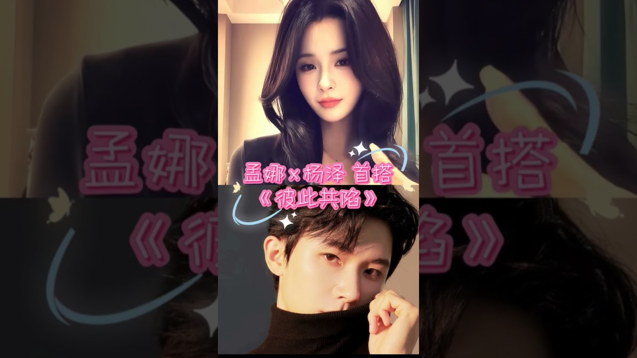 mengna yangze first collaboration  