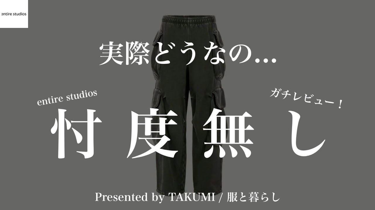 【entire studios】みんな知ってる？最強にかっこいいこのスウェットパンツ見つけました！！ #メンズファッション #春服 #スウェットパンツ