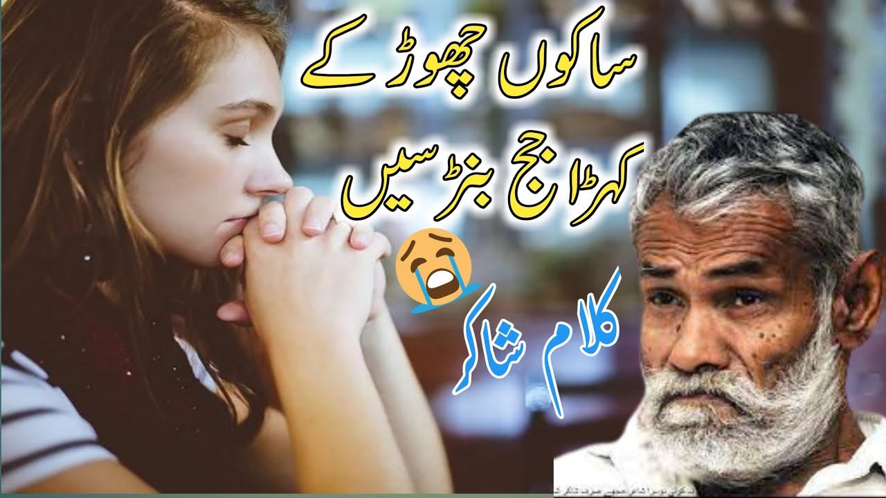 Sad saraiki sharayri || kalam Shakir || What'sapp status || sad Poetry status