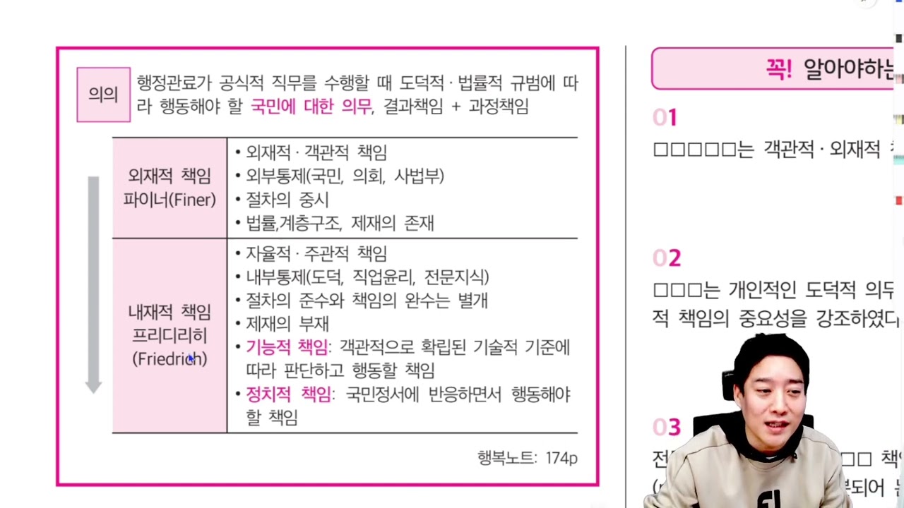 행복합시다 시즌3 THEME 50 행정책임