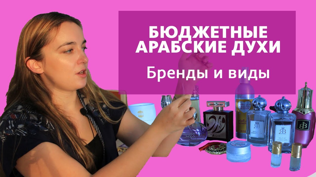 Арабские духи до 5000 рублей. Обзор популярных арабских брендов: Ajmal, Haramain, Junaid