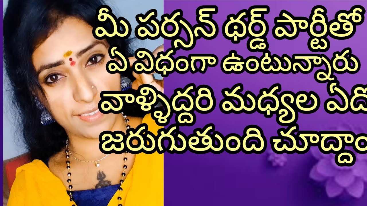 🤔🤨మీ పర్సన్ థర్డ్ పార్టీతో ఏ విధంగా ఉంటున్నారు చూద్దాం 🤔🤨#radhakrishna #taro #viral