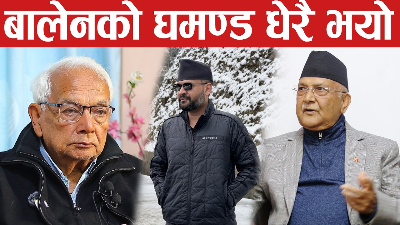 बालेन आफ्नै घमण्डको कारण सकिँदै छ,नेपालमा अब हर्क जस्तो मान्छे चाहिँ जो जनतासँग बस्छ। shyam basnet