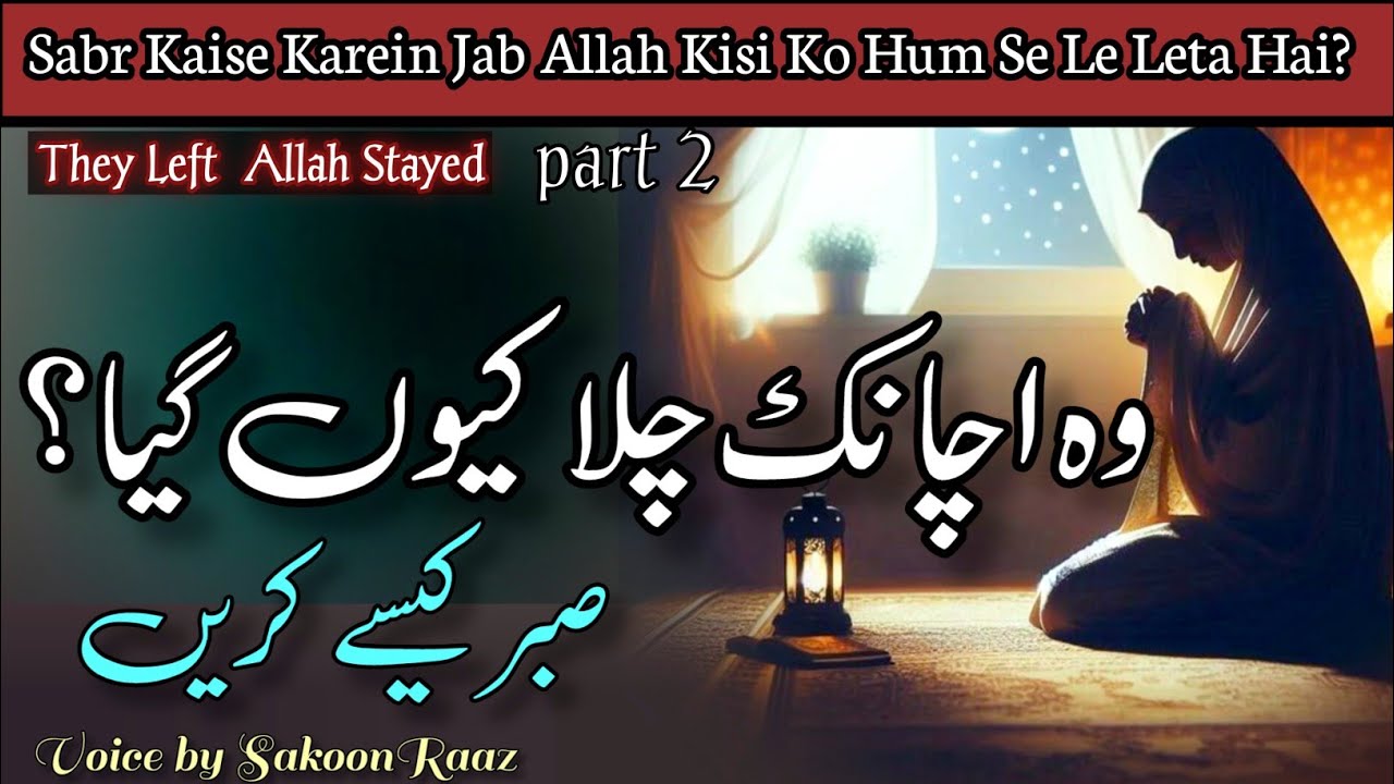 Wo Achanak Chala Kyun Gaya? 💔 | Sabr Kaise Karein Jab Allah Kisi Ko Hum Se Le Leta Hai