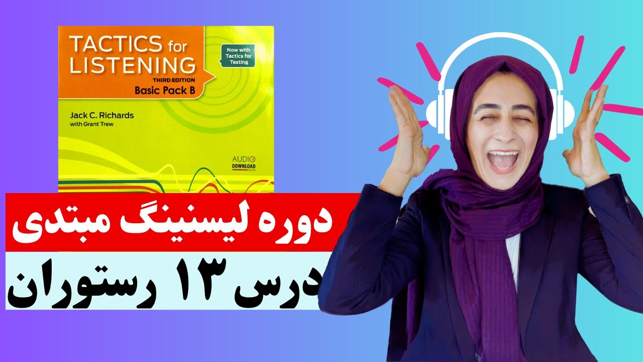Tactics For Listening Unit 13 (Basic)   تدریس درس سیزدهم کتاب