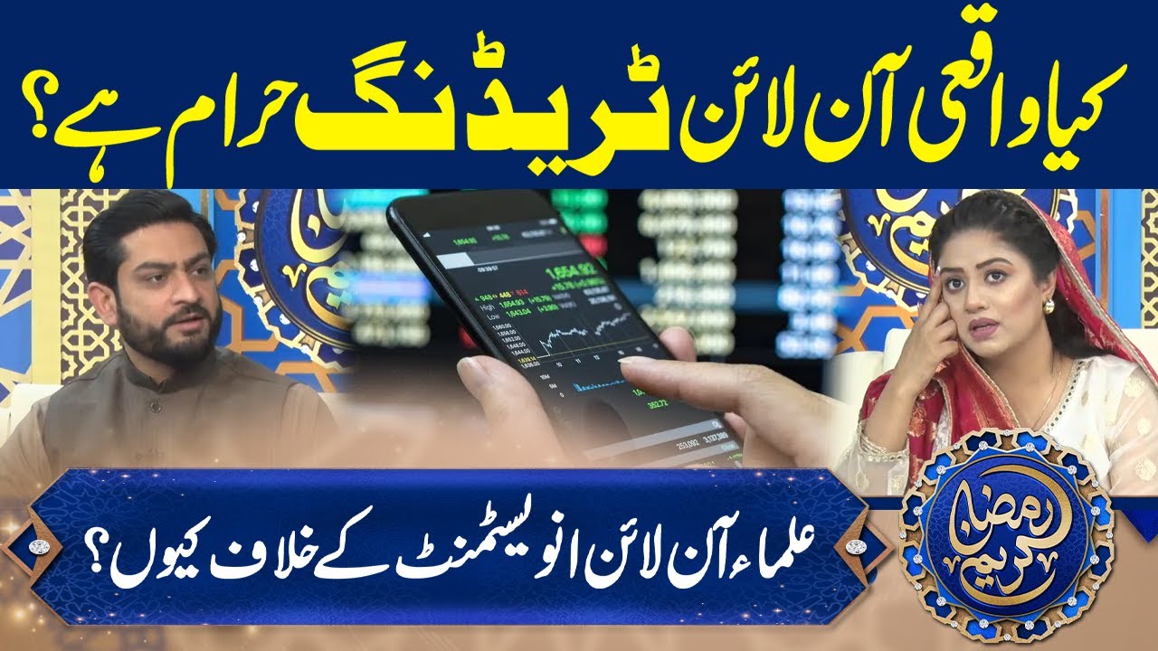 Online Trading Haram in Islam? | Bitcoin | Cryptocurrency | Ramadan Kareem | GNN
