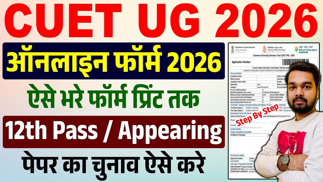 CUET UG Online Form Fill Up 2026 | How to fill CUET UG Form 2026 | CUET UG 2026 Form Kaise Bhare