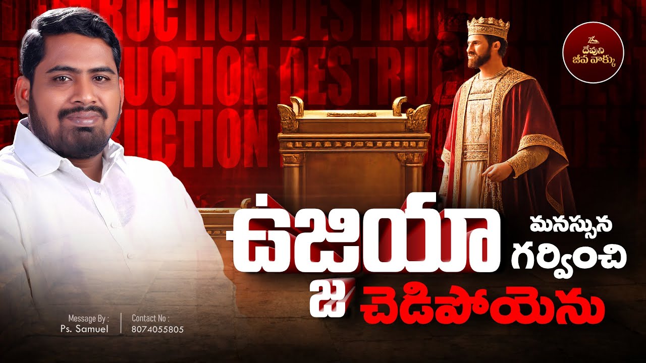 ⚠️🔥 Devuni Jeeva Vakku | దేవుని జీవ వాక్కు | గర్వం వినాశనానికి | Pride Leads to Destruction 🔥⚠️