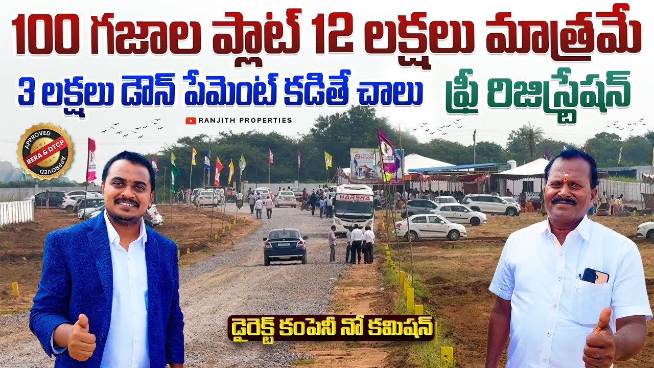 100 గజాల ప్లాట్ 12 లక్షలు మాత్రమే || Amangal Plots || Future City Plots