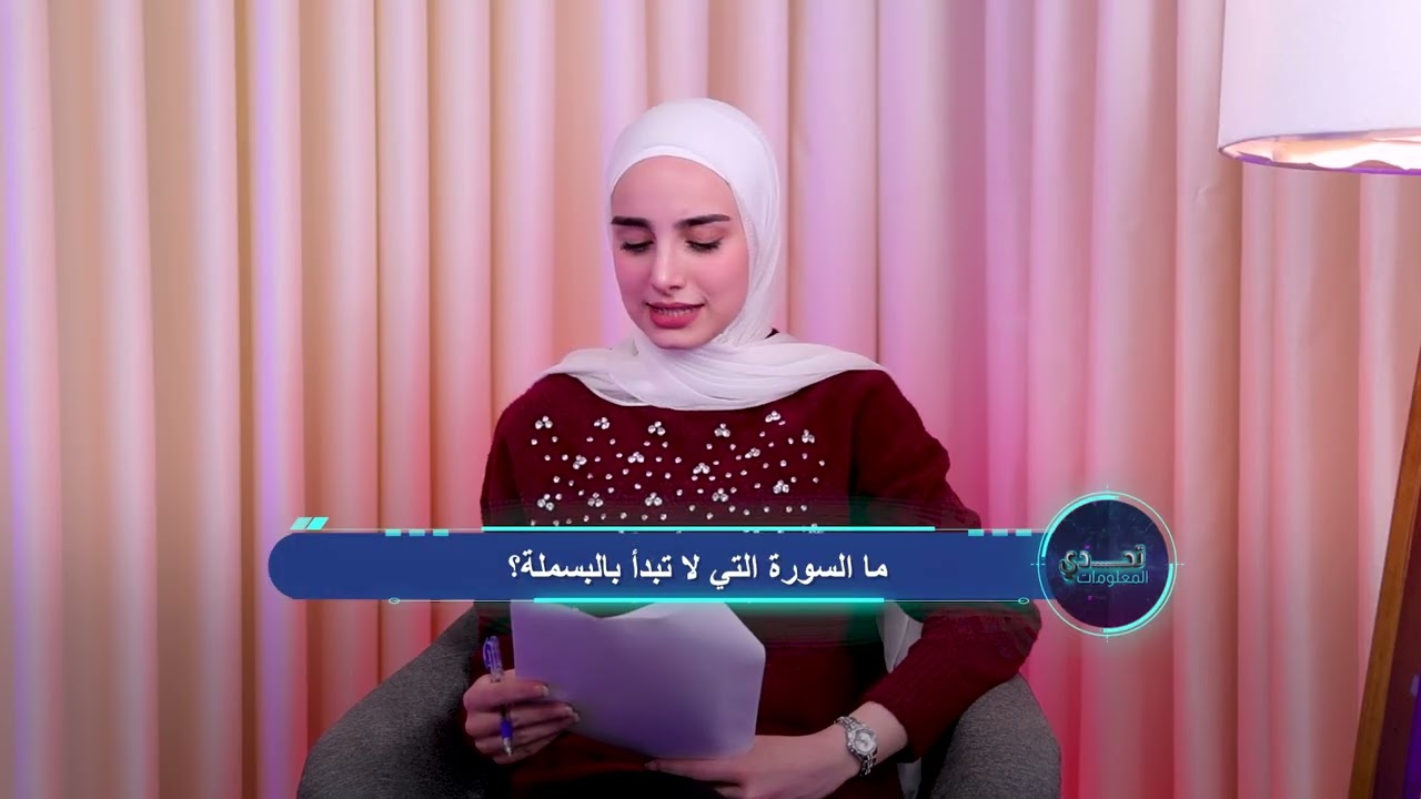 أقوى تحدي معلومات دينية… أسئلة صعبة جداً! 😱