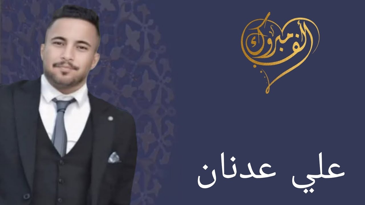 حنات الاخ علي عدنان وميدان الاهزوجه في ناحيه المنار الف مبروك