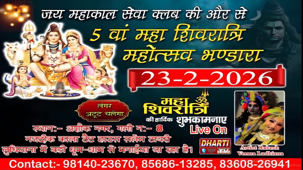 5th Mahashivratri Mhotsav | Ashok Nagar | Ludhiana@DhartiTv9915176271