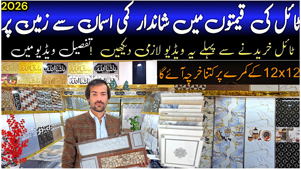 Floor Tiles Price in Pakistan 2026|| Tiles rates 2026||Chaina Tiles Rates|Wall Tiles