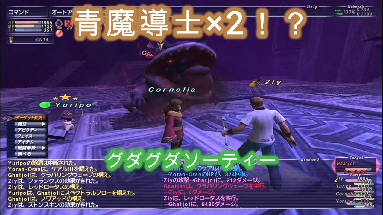 【FF11】青魔導士×2でソーティーかなりなめてましたｗ