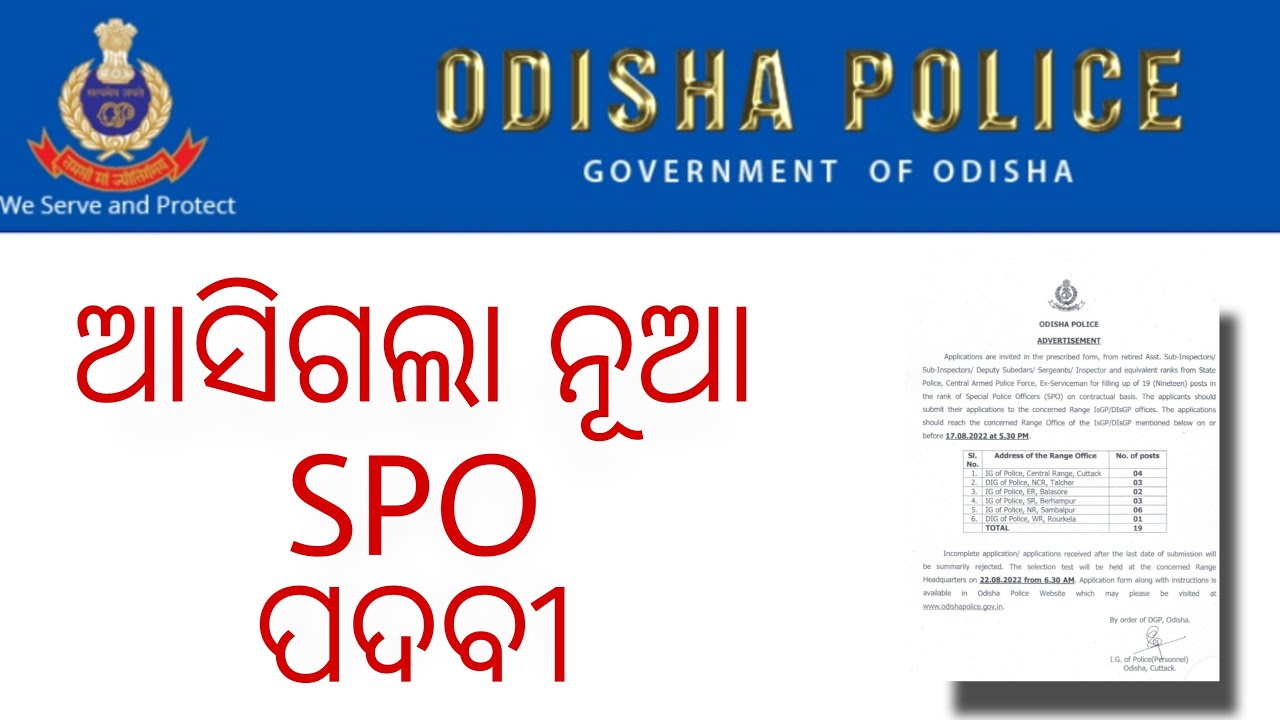 Odisha Police SPO Posts || Latest Jobs Notification || Free Jobs Odisha