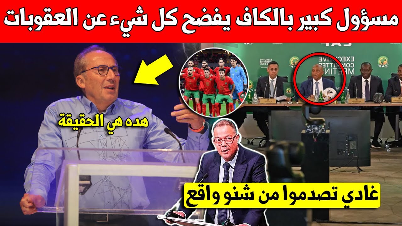 خبر عاجل.. مسؤول كبير في الكاف يفضح كل شيء بعد العقوبات الخفيفة على منتخب السنغال وهذا ما قاله