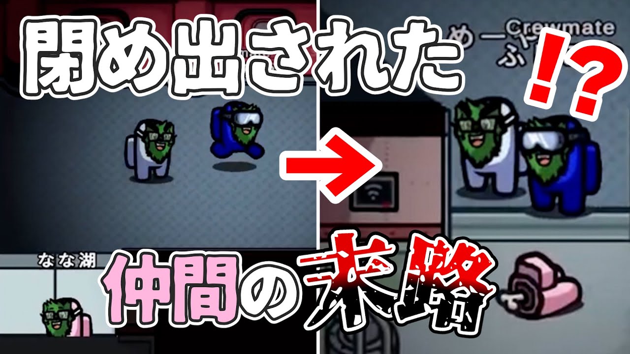 団体行動できないクルーメイトはすぐ◯にます【アモングアス/AmongUs】