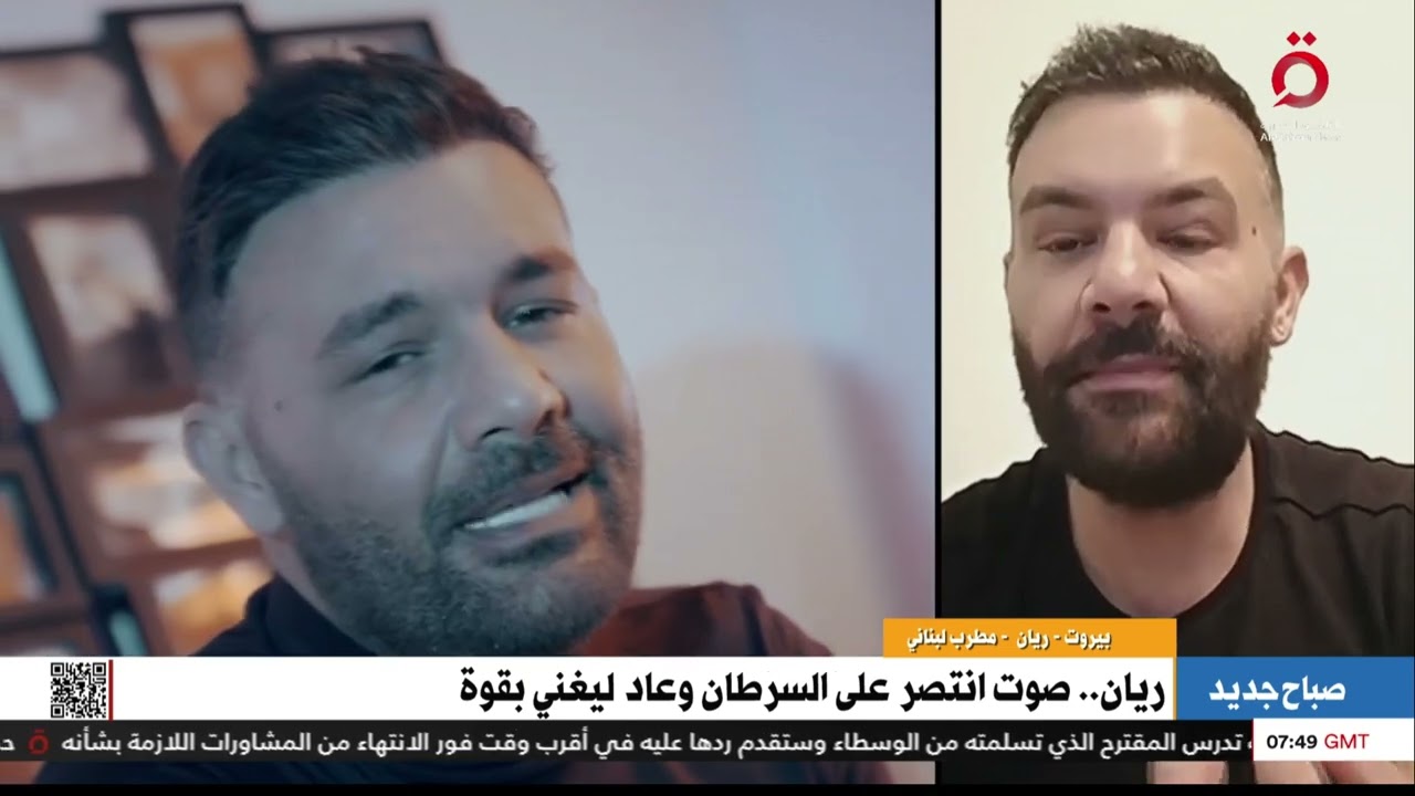 ريان يتحدى السرطان.. المطرب اللبناني يروي رحلته من الألم إلى الأمل