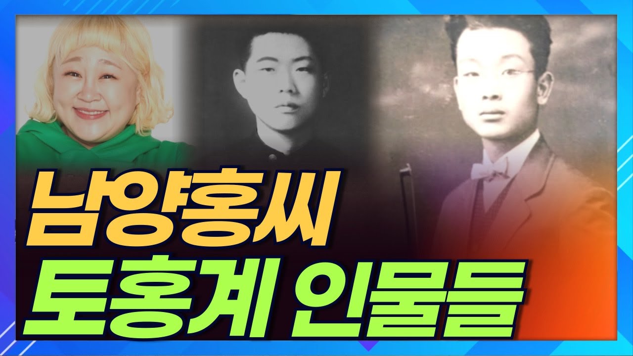 뛰어난 남양 홍씨 토홍계 인물들ㅣ우주무한론과 지구자전, 외계의 존재까지 주장한 홍대용ㅣ상생방송 한국의 성씨