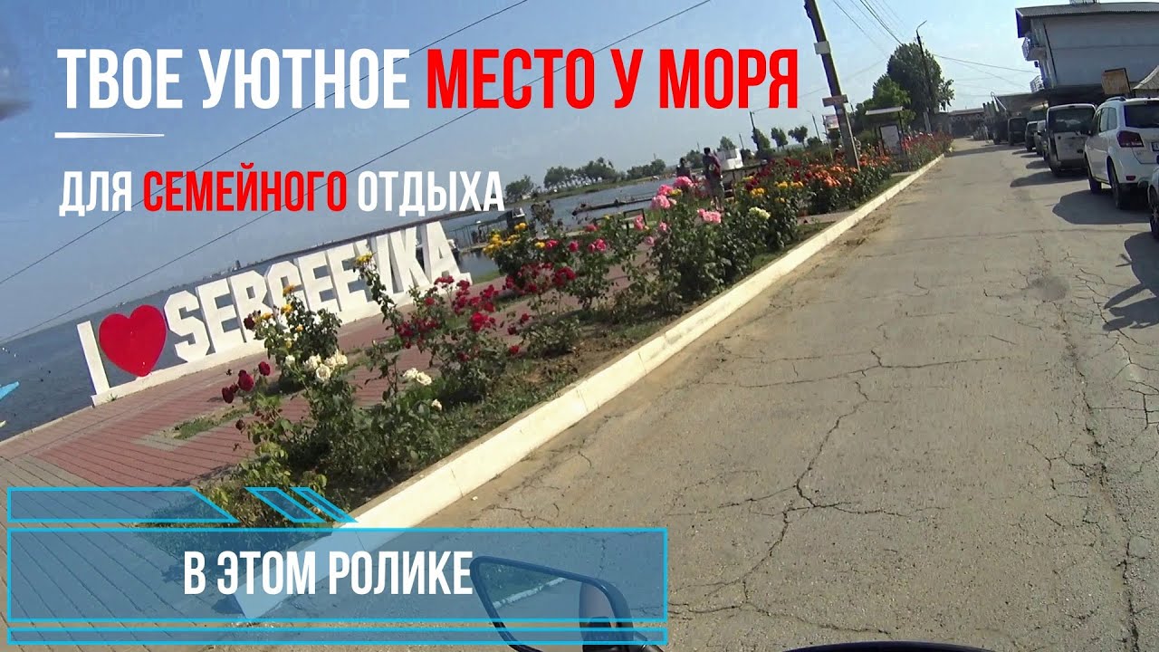 Курорт Сергеевка. Мото путешествие