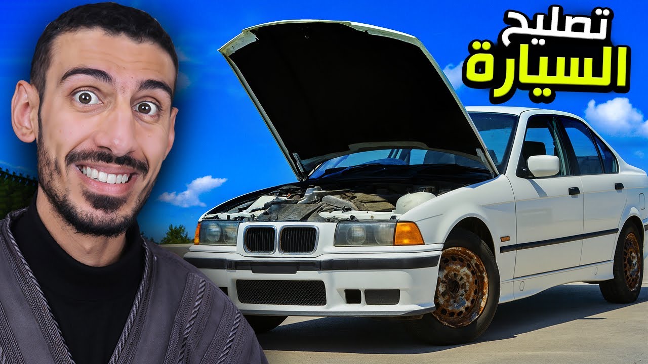حياة الريف هاردكور #4 | طورت سيارتي ودخلت سباق شوارع | Mon Bazou