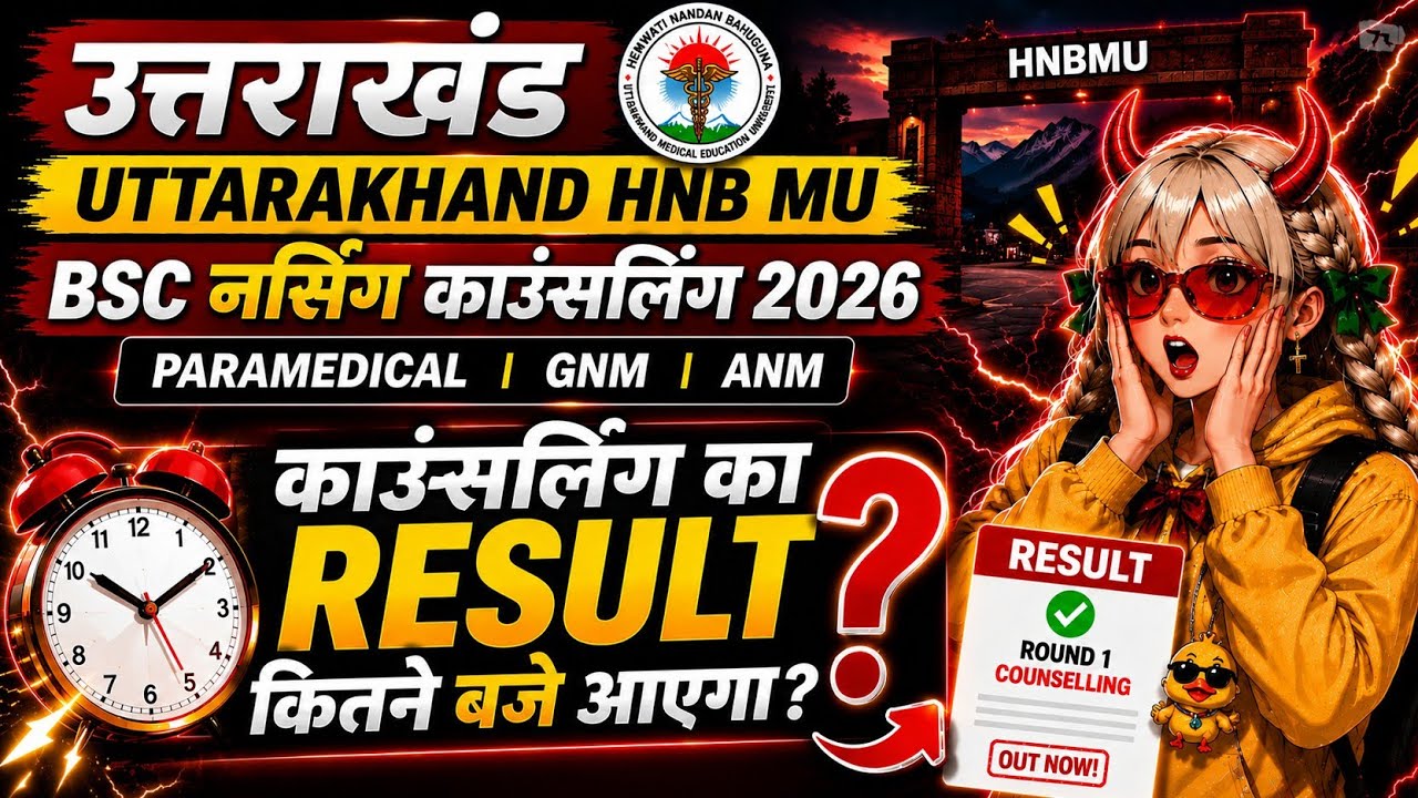 ROUND 1 RESULT कितने बजे आएगा? 😱 | B.Sc Nursing Counselling 2026 | HNBU
