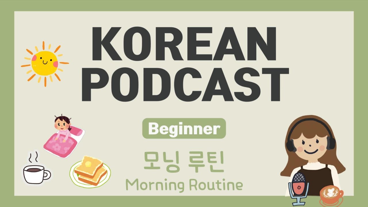 ☀️ 모닝 루틴 Morning Routine [🇰🇷Korean Podcast for Beginners🌿] (SUB/PDF)