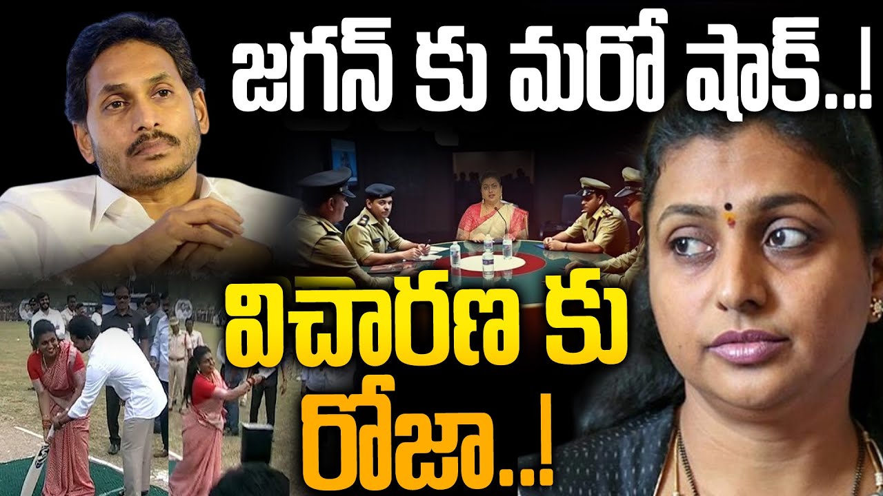 విచారణకు రోజా..! | Vigilance Enquiry on Roja over Adudam Andhra Scam | YS Jagan | AP Assembly 2025