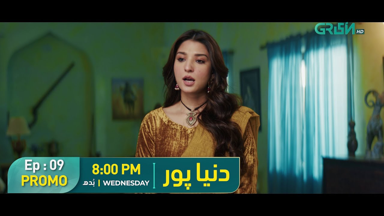𝐏𝐫𝐨𝐦𝐨 DuniyaPur Episode 09 | Ramsha & Khushhal Khan, Nauman Ijaz, Sami Khan | Wed 8 PM | Green TV