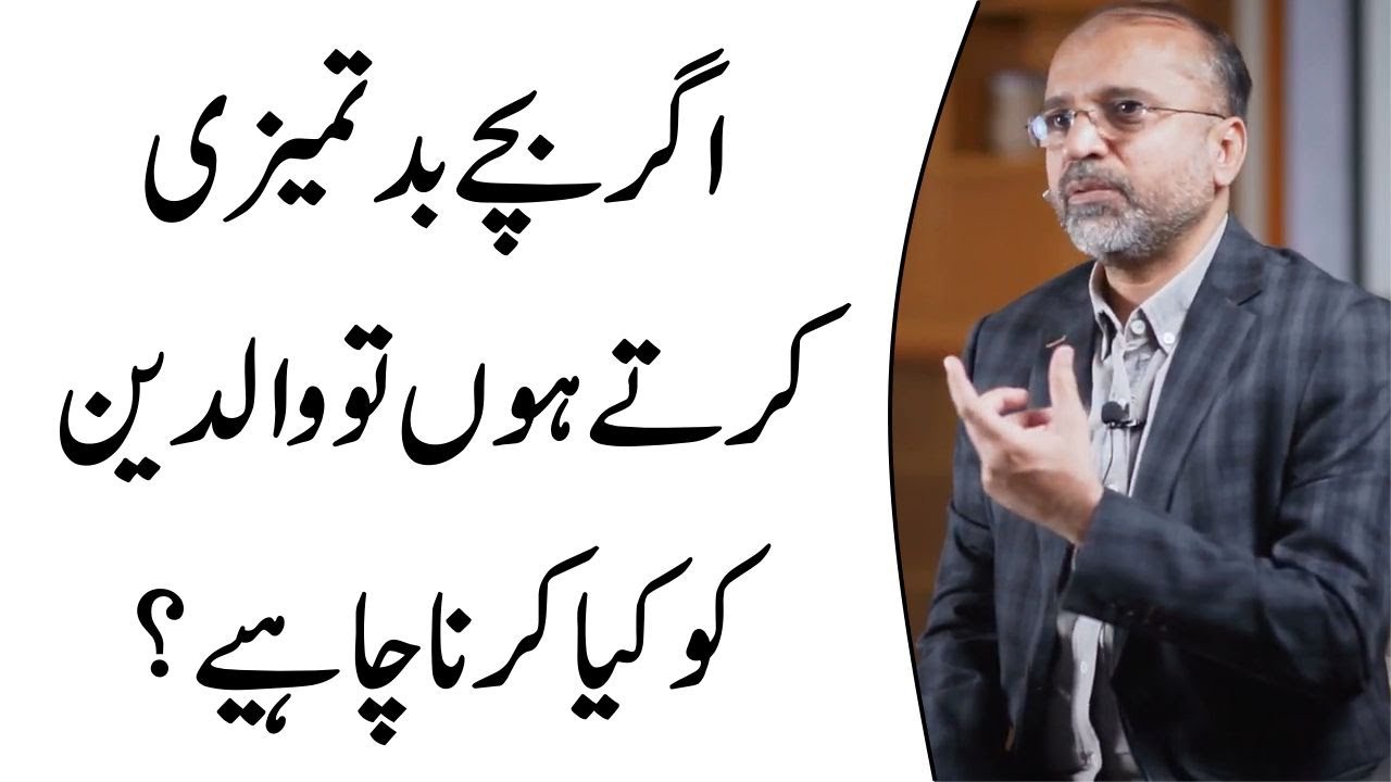 How To Deal With Rude And Disrespectful Children | Salman Asif Siddiqui | ERDC