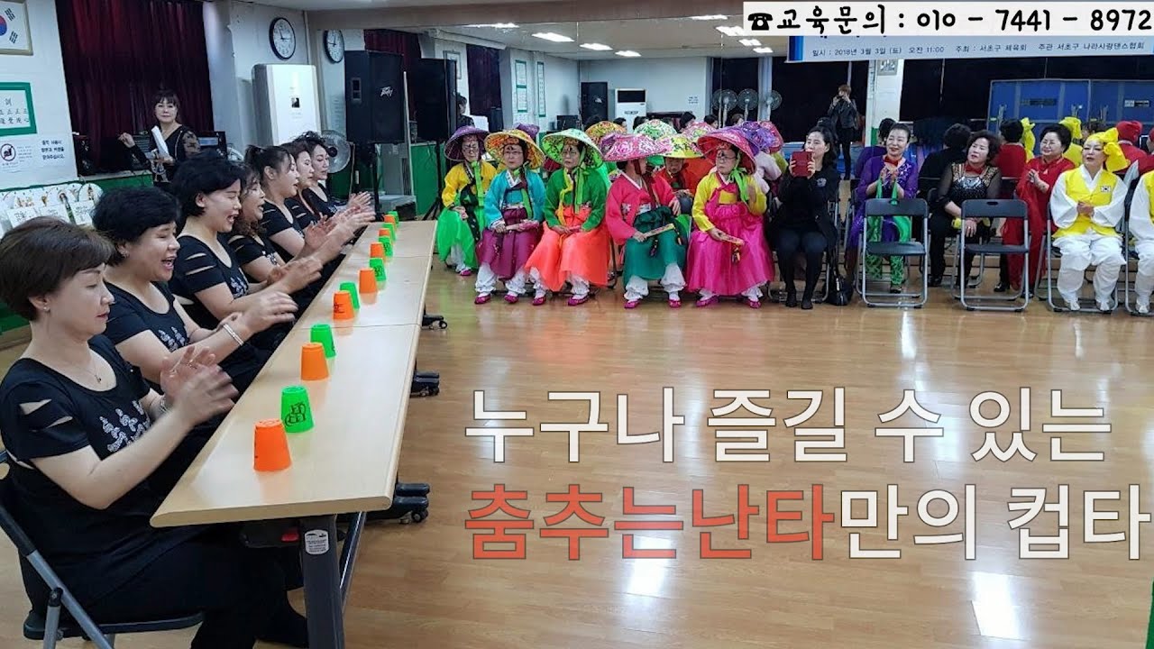 춤추는 난타 - 컵난타