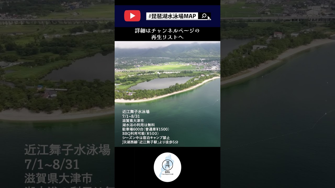 琵琶湖水泳場MAP まとめ西岸7選 　2023年