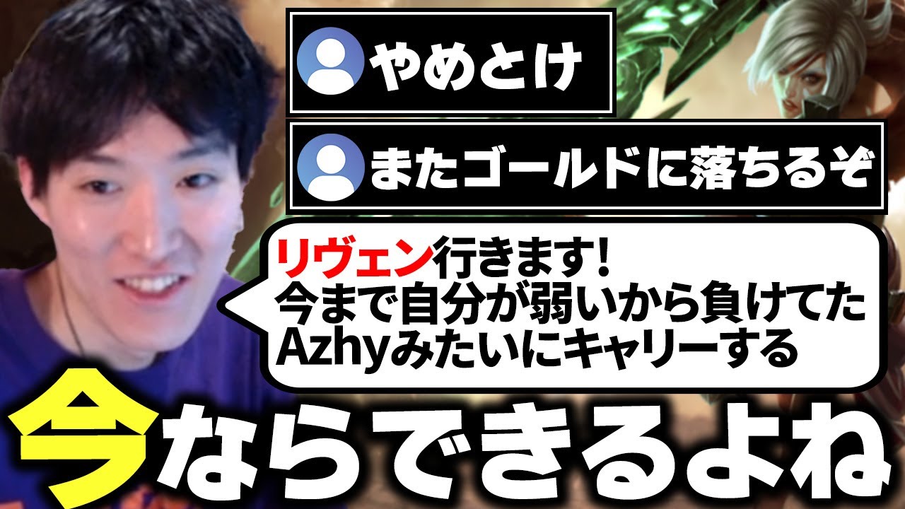 それ（リヴェン）は捨てたろ...封印したはずのリヴェンで大逆転するゆきお【LoL/RIDDLE ORDER/ゆきお】