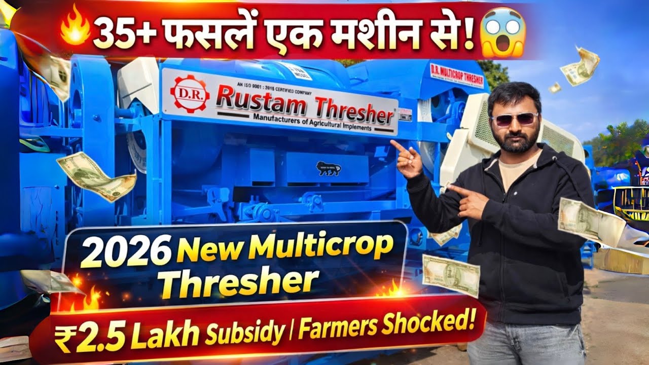 35+ फसलें सिर्फ 1 मशीन से 😱 | 2026 New Multicrop Thresher Full Demo | ₹2.5 Lakh Subsidy