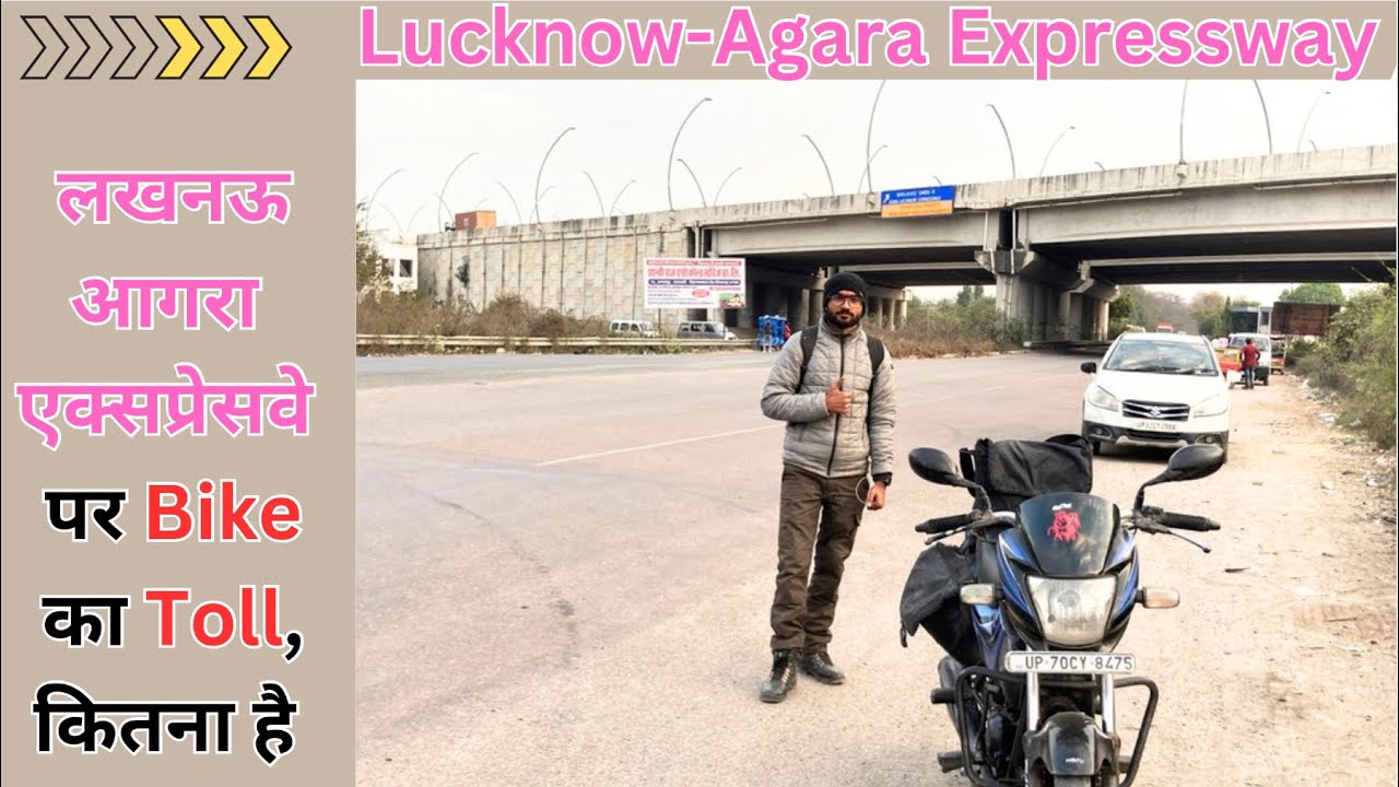 Bike Toll on Lucknow-Agara expressway | कितना टोल लगता हैं आगरा लखनऊ एक्सप्रेसवे पर