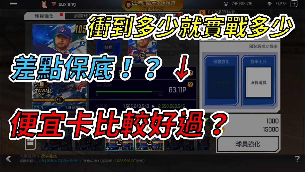 【蘇箱】棒球殿堂Live｜🏃‍♂️爆擊馬拉松特別篇！過多少就實戰多少！💲便宜卡會比較好過嗎？