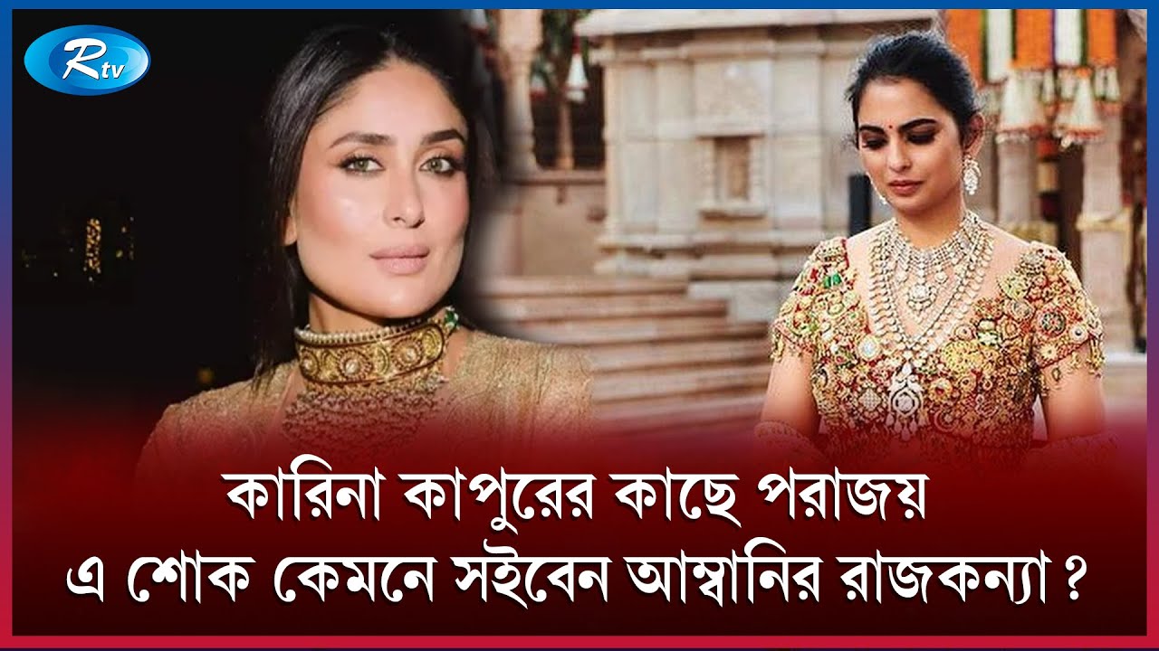 ভাইয়ের বিয়েতেও শোকাক্রান্ত কেন আম্বানি কন্যা? Isha Ambani | Rtv News