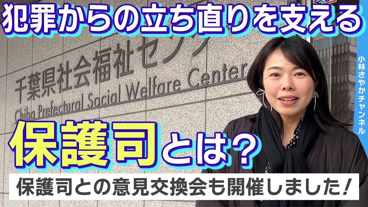 犯罪からの立ち直りを支える保護司とは？