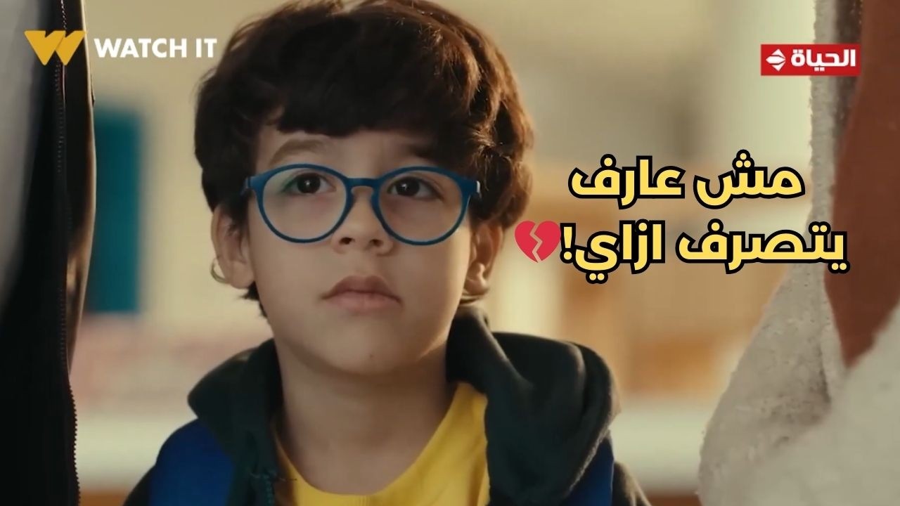 اللون الأزرق - لعبة هو مش قدها بتخليه يلعبها ليه😓 .. أدهم مش عارف يتصرف ازاي  في الموقف ده