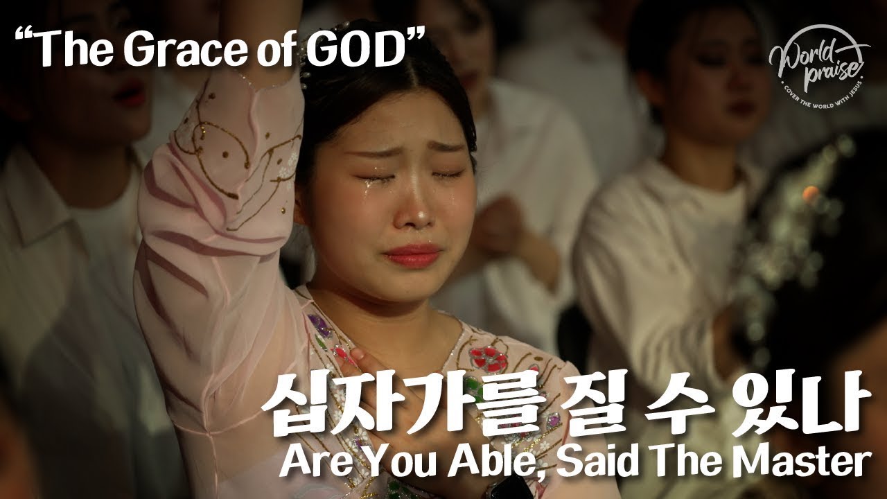 십자가를 질 수 있나 | Are you able, said the Master | 월드프레이즈 | K Praise