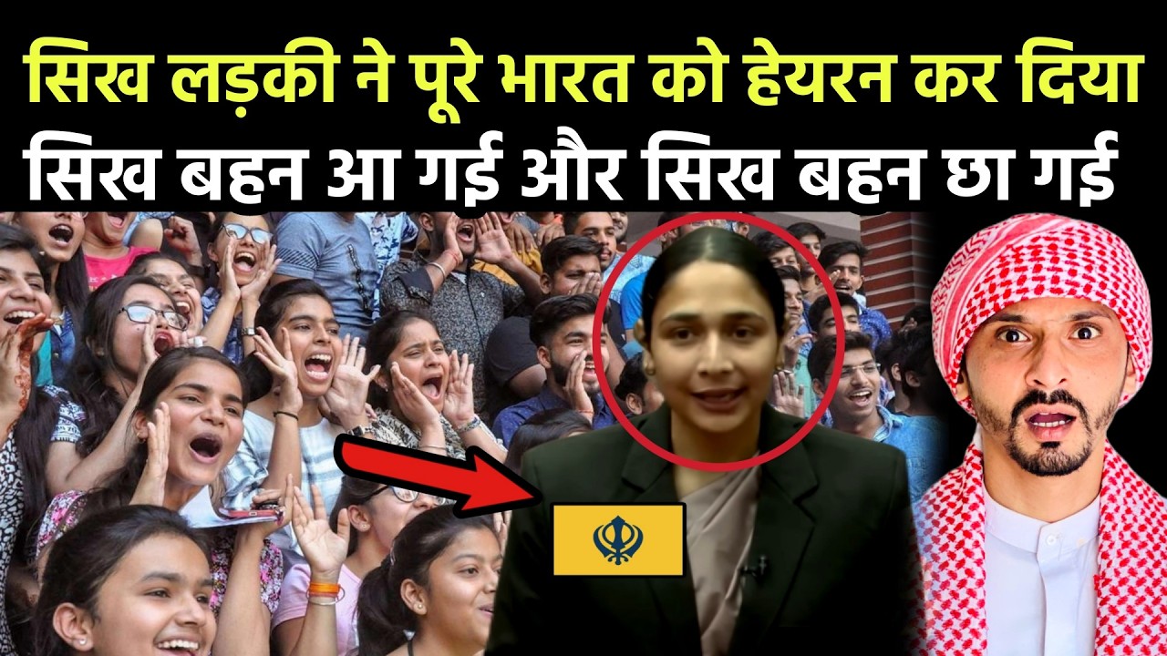 सिख लड़की ने पूरे भारत को हेयरन कर दिया || Pak Muslim React