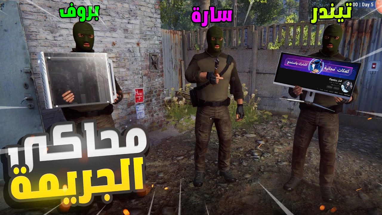 محاكي الجريمة | سرقنا أغلى جهاز ألعاب وبعناه بمبلغ خيالي! 💰🔥Crime Simulator