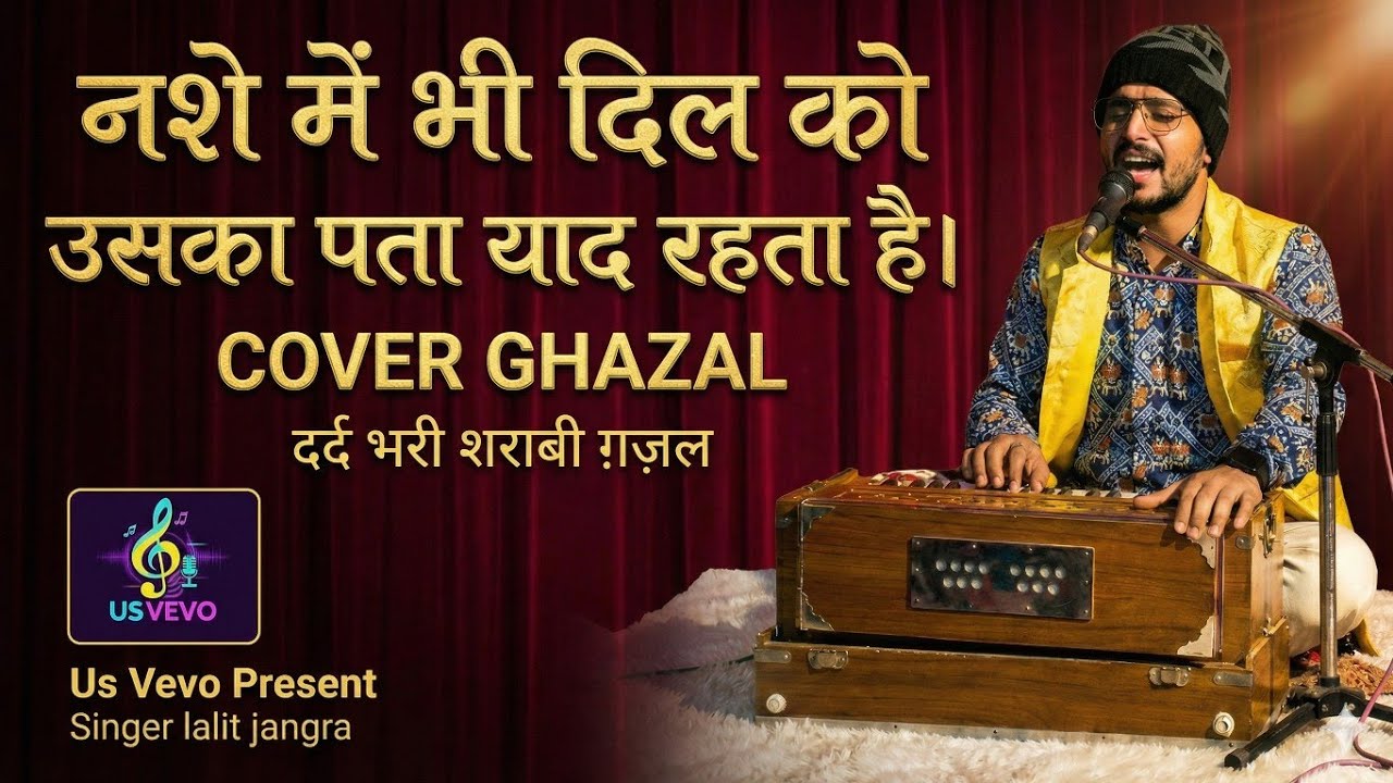 🎵 नशे में भी दिल को उसका पता याद रहता है | शराबी ग़ज़ल | Sad Ghazal Poetry | US VEVO