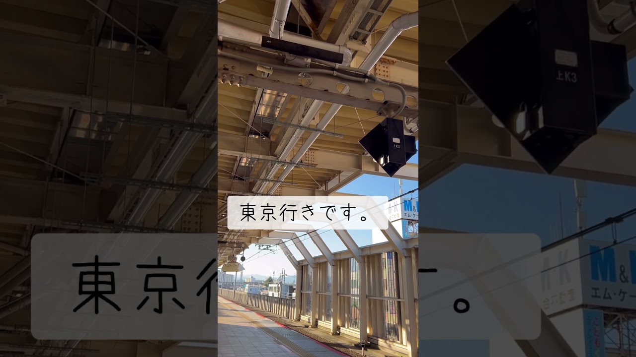 (中央快速線内最後の津田英治放送)グリーン車放送も対応してくれる津田英治放送　#中央快速線 #津田英治#国立市 #jr東日本