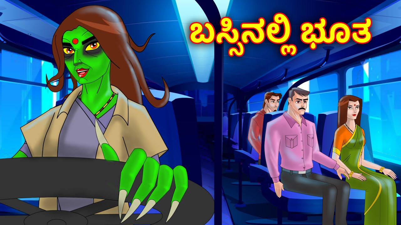 ಬಸ್ಸಿನಲ್ಲಿ ಭೂತ | Kannada Stories | Kannada Kathe | Kannada Horror Stories | Bedtime Stories