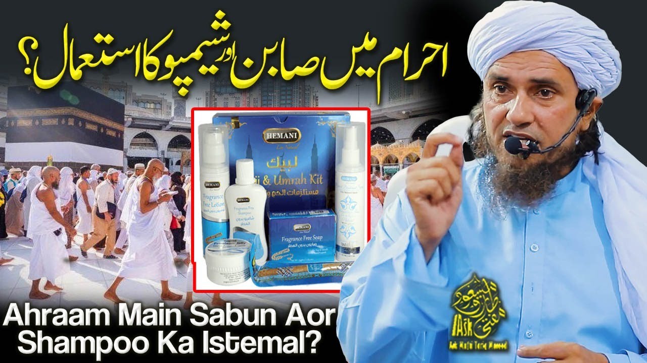 Ahram Main Sabun Aor Shampoo Ka Istemaal | Ask Mufti Tariq Masood
