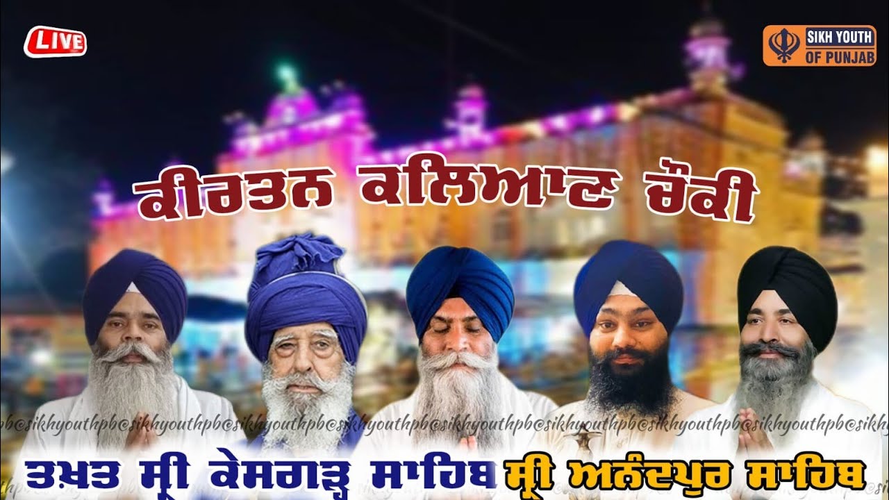 Live - Holla Mohalla ਹੋਲਾ ਮਹੱਲਾ 2025 ਤਖ਼ਤ ਸ੍ਰੀ ਕੇਸਗੜ੍ਹ ਸਾਹਿਬ ਸ੍ਰੀ ਅਨੰਦਪੁਰ ਸਾਹਿਬ