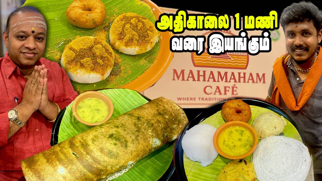 சென்னையில் கும்பகோணத்து சுவை சைவ உணவுகள் தரும் Mahamaham Cafe | MSF