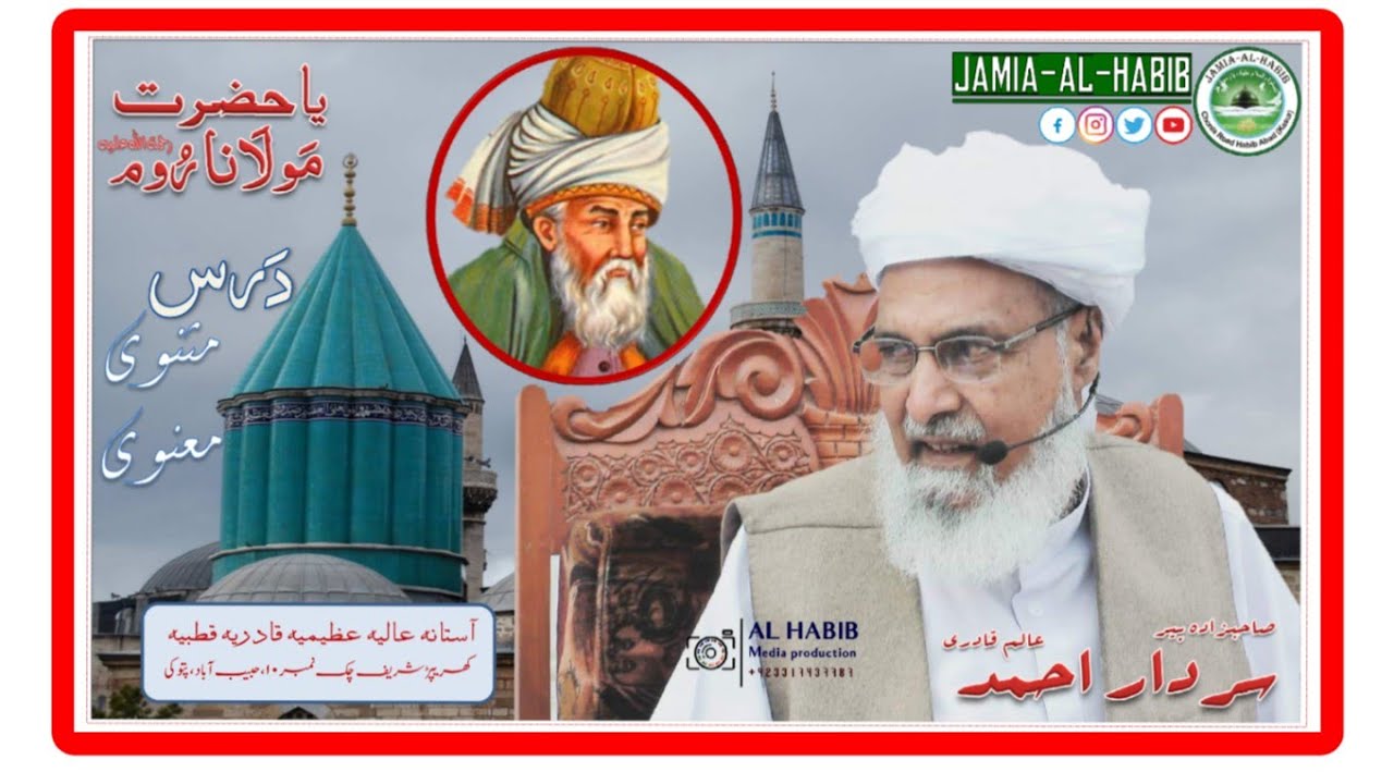 Dars e Masnavi Maulana Rumi (RA) درس مثنوی مولاناروم  Pir Sardar Ahmad 20-02-2020